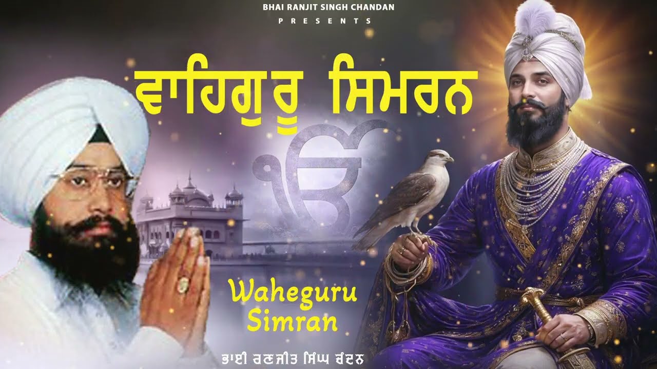Non Stop Waheguru Simran Path 2026  | Bhai Ranjit Singh Chandan | Best Relaxing Path | Waheguru Ji