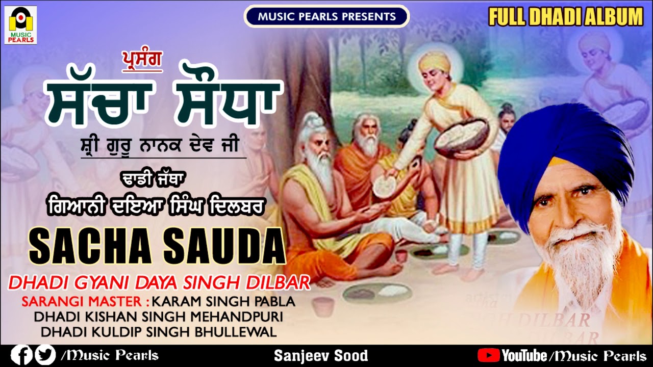 SACHA SAUDA (SHRI GURU NANK DEV JI ) || DHADI JATHA : GYANI DAYA SINGH DILBAR || MUSIC PEARLS