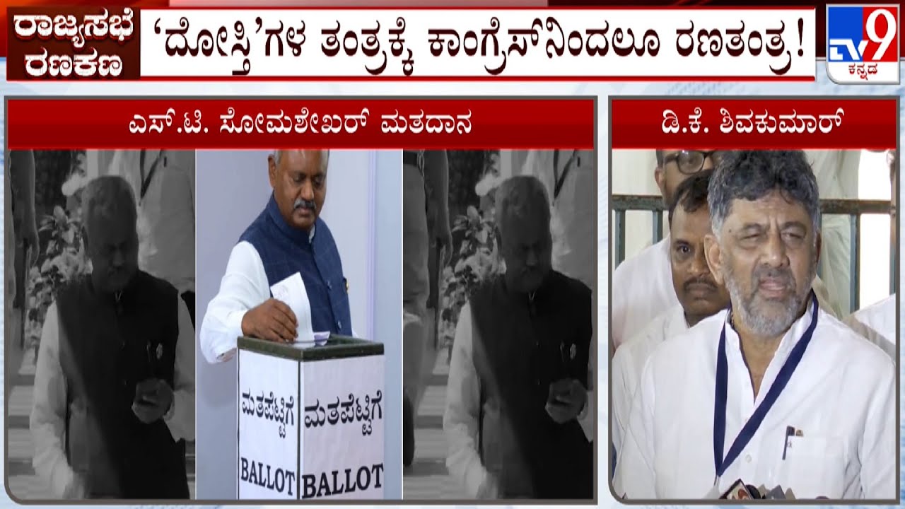 Rajya Sabha Election: DK Shivakumar Reacts On Crossvoting And BJP-JDS Alliance