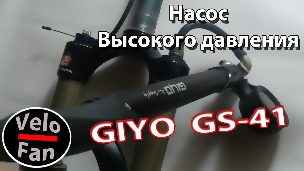 Универсальный насос высокого давления.  Обзор GIYO GS41