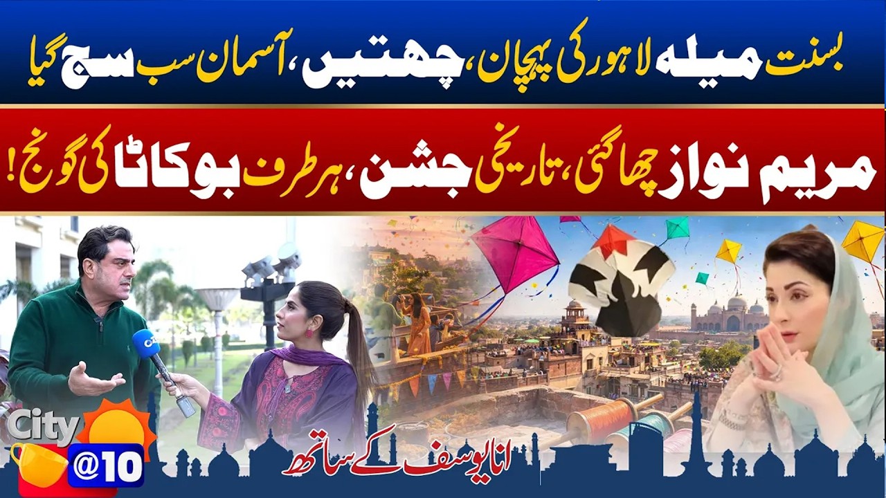 Basant Bahar - | Lahore Celebrates Basant in Full Spirit | City@10 | 06 FEB 2026 | City 42