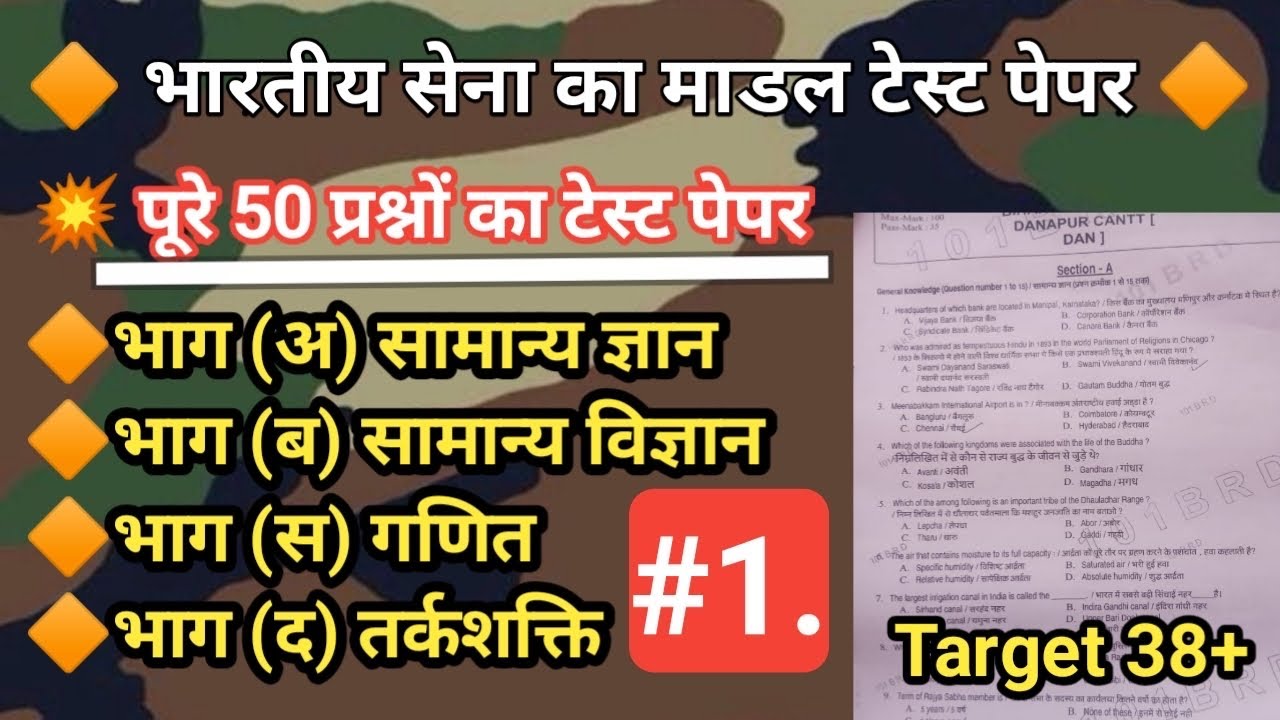 army gd new model test paper 2021 | gd original paper 2021 | army model paper | 25 July army exam