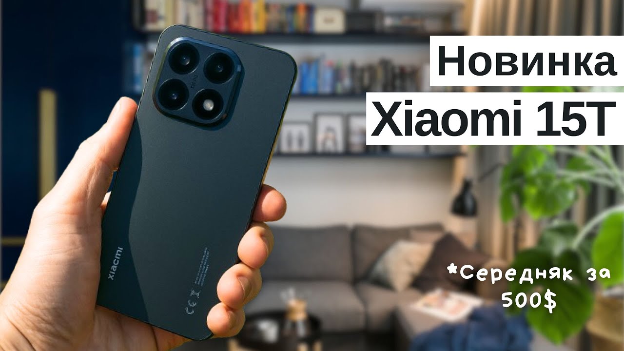 Xiaomi 15T &ndash; Стоит ли покупать? Новый средний класс 2025!