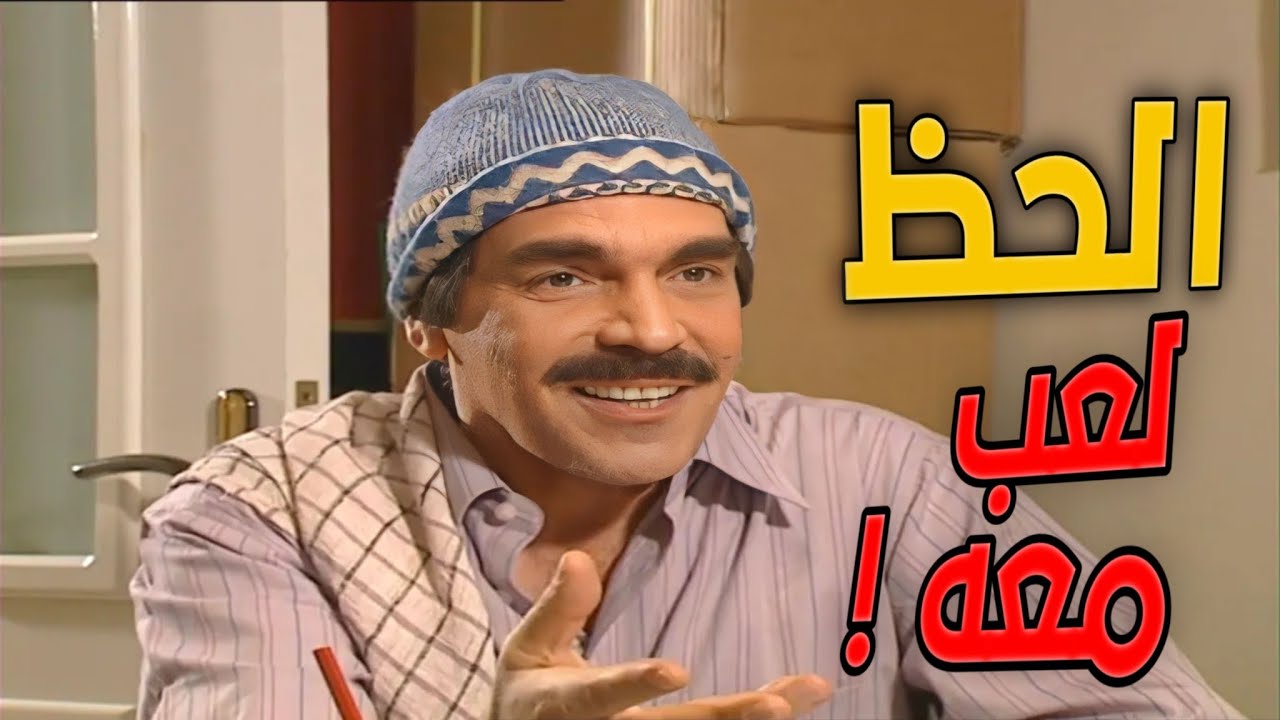 الحظ لعب معه وصار وزير ، قام تخلى عن كل رفقاته !!