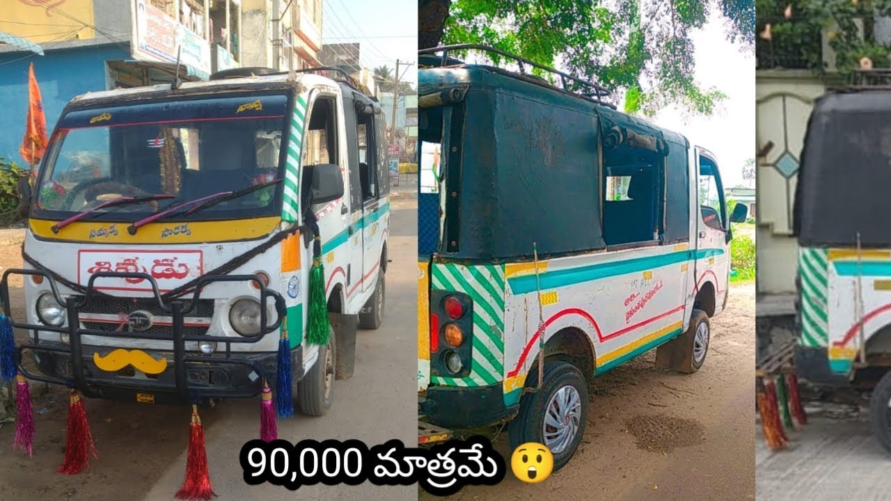 ఓనర్ నెంబర్ 🛺63095 37320😲Tata magic passenger second hand vehicles low price తక్కువ ధరలో లభించును