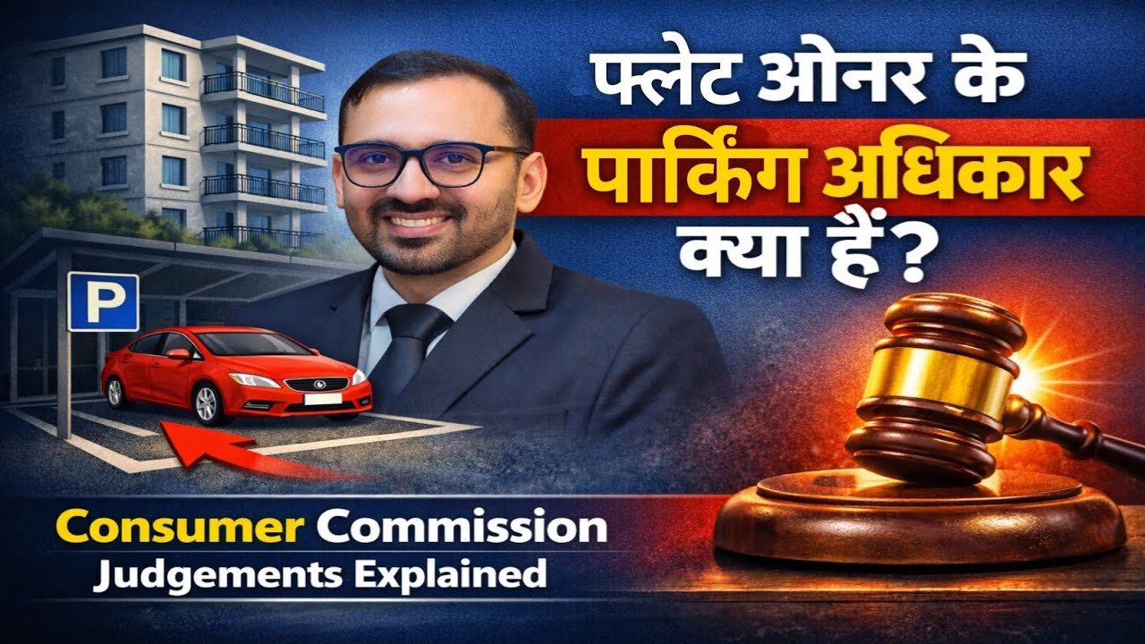 फ्लॅट ओनर के पार्किंग अधिकार क्या हैं? Consumer Commission Judgements Explained !