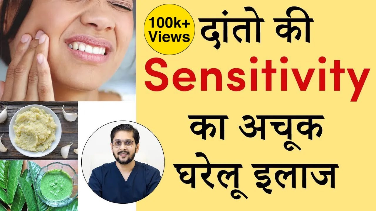 दांतो की Sensitivity का अचूक घरेलू इलाज | Dr. Ankit khasgiwala | SERAPHIC DENTAL, Indore