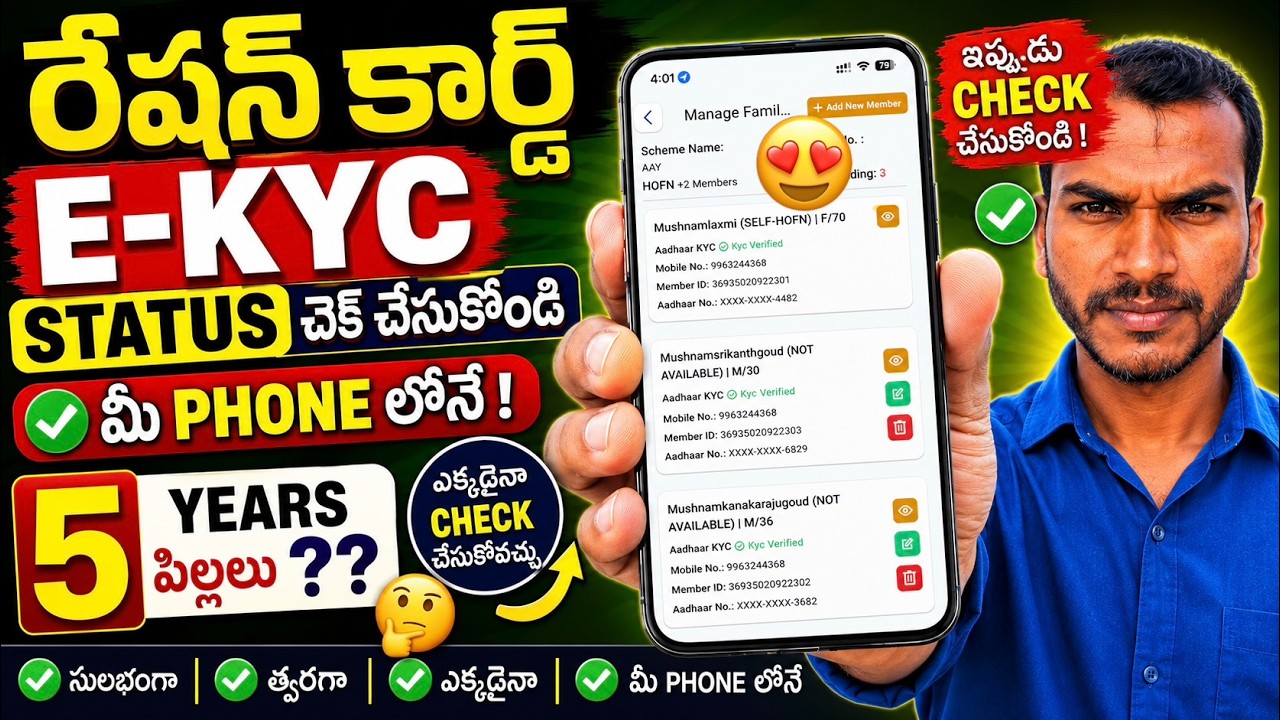 How to check Ration card ekyc status telugu | Ration card ekyc status telugu