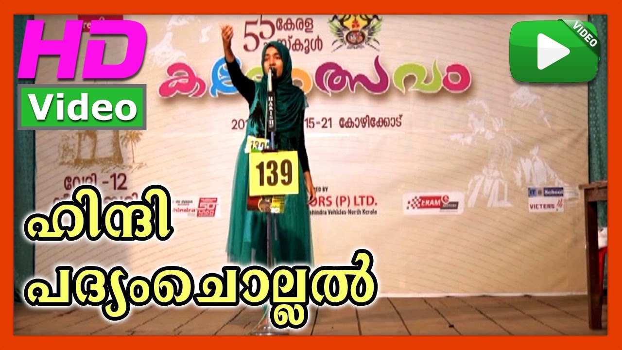 Padyamchollal Hindi 04 | Padyamchollal Hindi | 55th Kerala school kalolsavam 2015