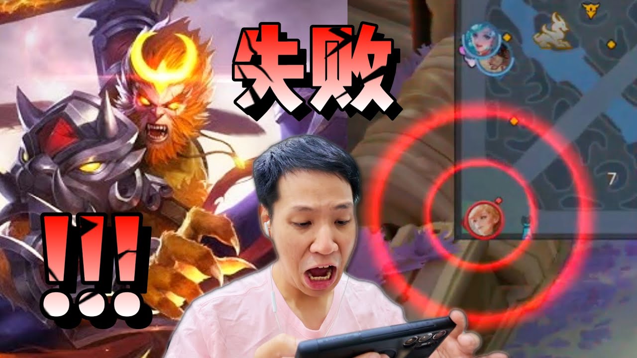 孙悟空抽皮肤失败！打排位失败！我不配吗!？| 王者荣耀国际版 HOK Honor of Kings Global Wukong Gameplay