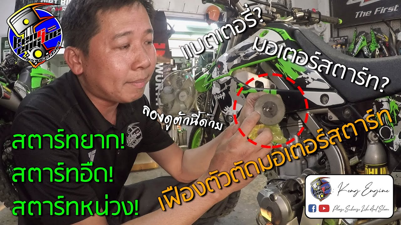 [Двигатель Keng] Медленный/неустойчивый запуск - Kawasaki KLX, D-tracker 125-250: Попробуйте пров...