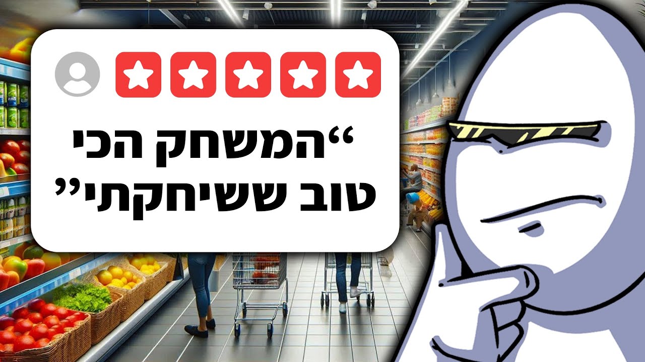 למה הביקורות כאלה טובות במשחק הזה? (הפיצוצייה של טובוף)