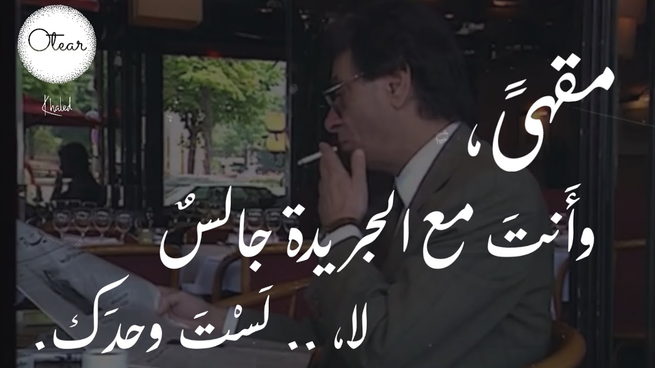 وحدك | محمود درويش Mahmoud Darwish