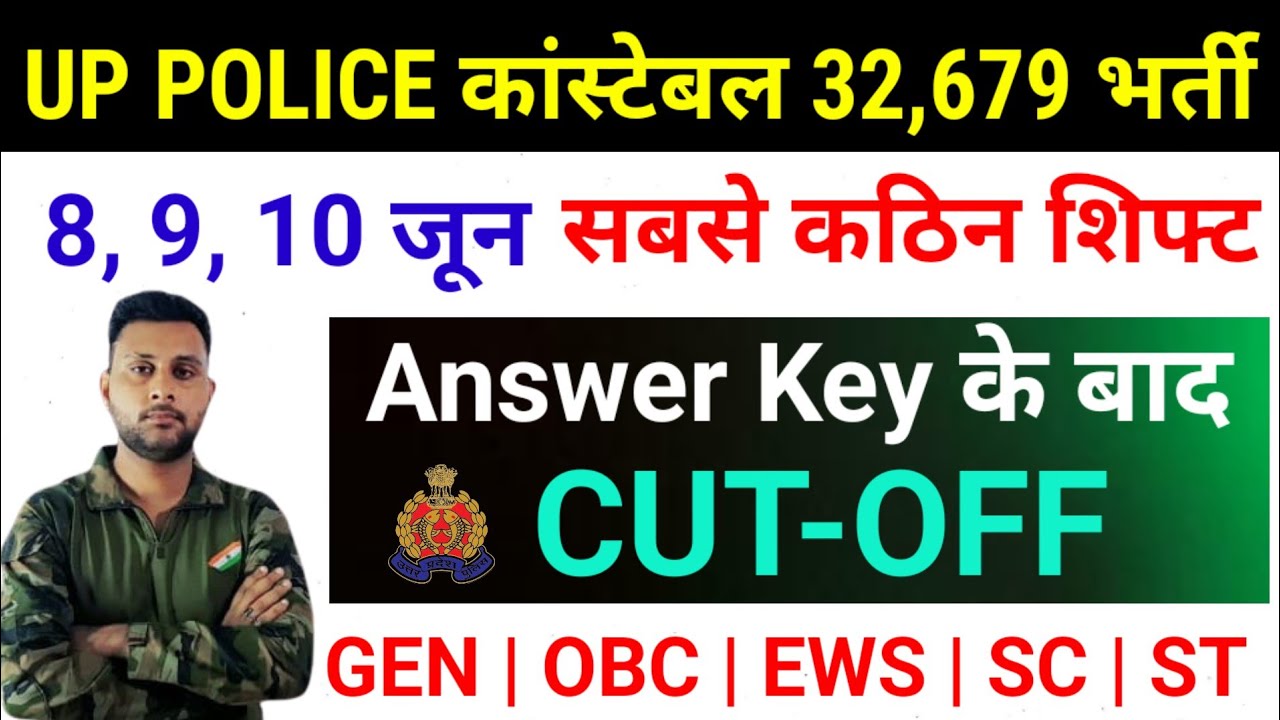UP Police Constable Cutoff 2026 / UPP Constable Expected Cutoff / UP Police Re Exam Safe score