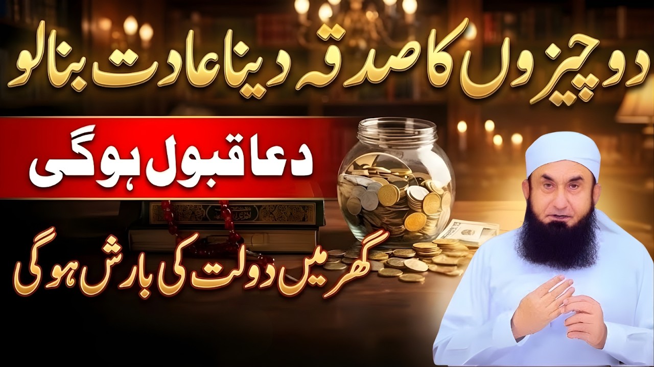 Sadqa Ki Aadat Daulat Ka Raaz Hai | Maulana Tariq Jameel Emotional Bayan