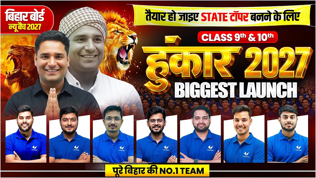 🔥 Hunkaar Batch Launch! | Class 9 & 10 Preparation 2027 | Best Batch for Bihar Board | Join Now
