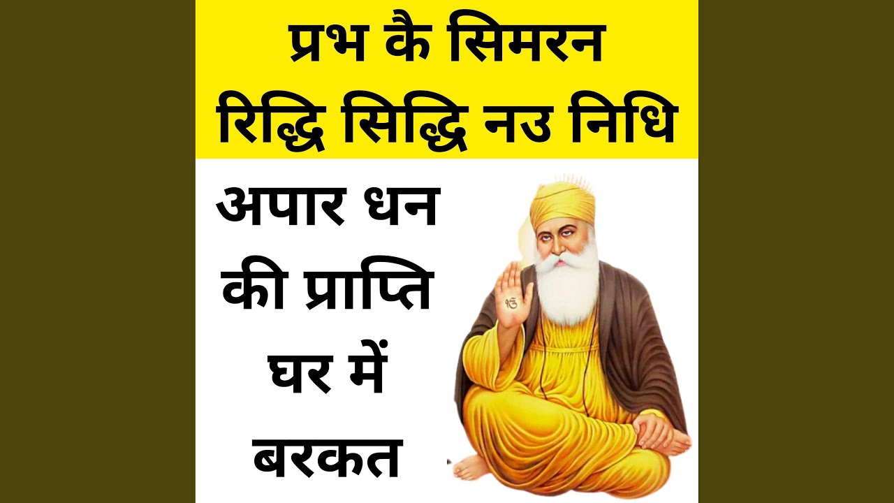 Prabh Ke Simran Ridh Sidh Nau Nidh Jaap