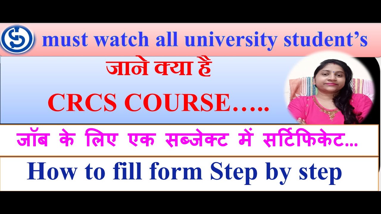 Know what is CRCS COURSE, Certificate in one subject for job, How to fill form step by step