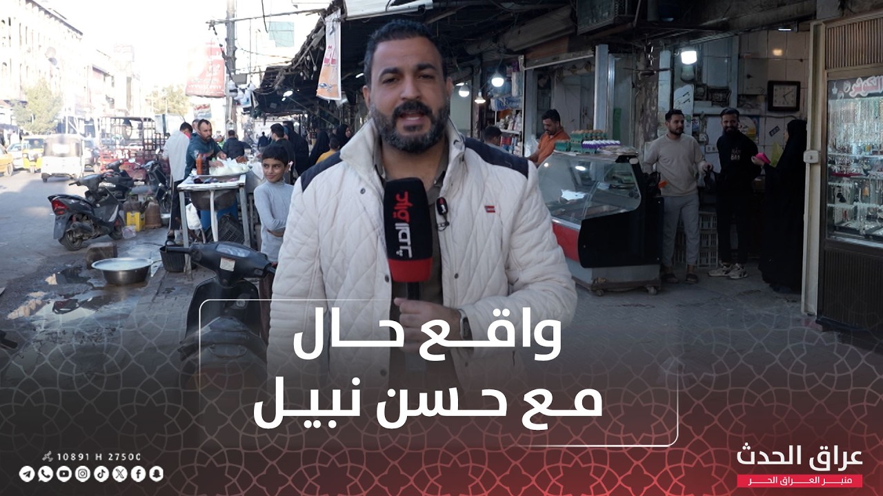 واقع حال مع حسن نبيل - الحرية