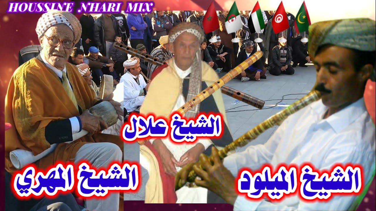 الشيخ علال يمتحن الڨصاب في انواع الحان  النهاري اCHEÎKH ALLAL & CHEÎKH MELOUD  .GASBA REMIX
