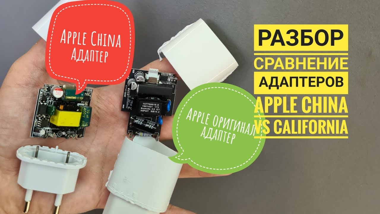 Адаптер Apple сравнение, разбор адаптера Apple,  disassembly adapter Apple,  China adapter