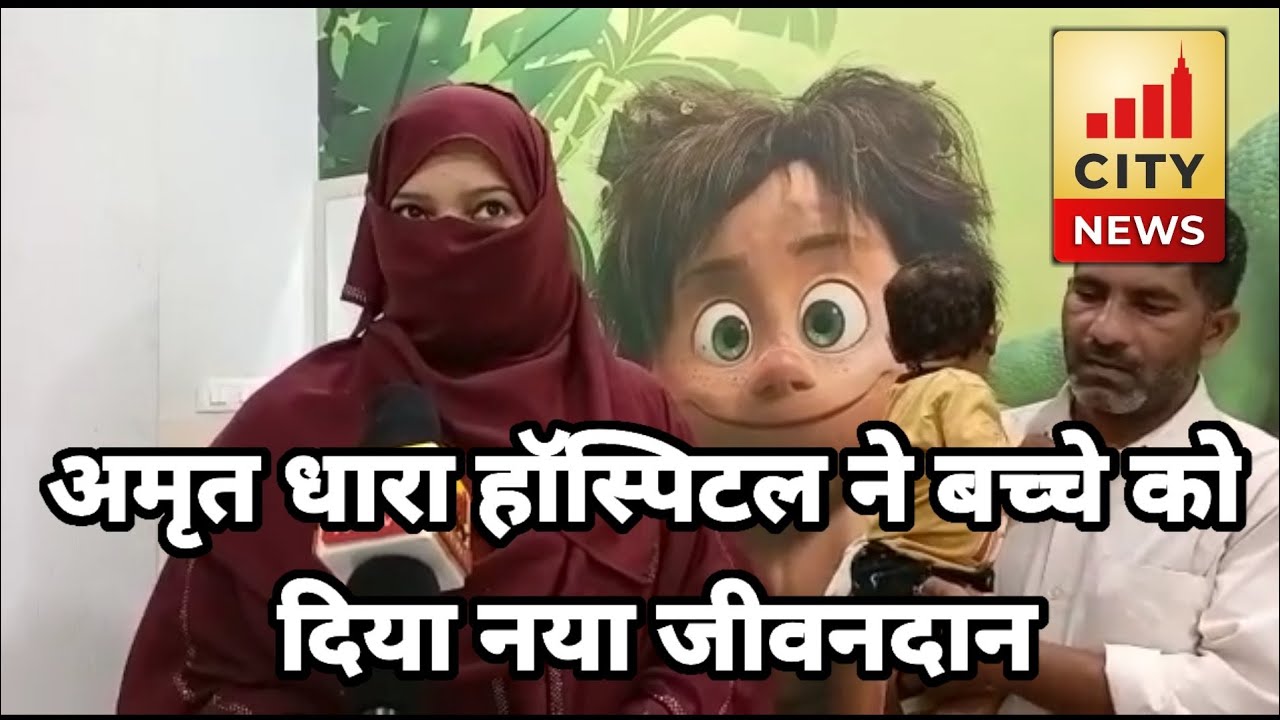 Bareilly में अमृत धारा हॉस्पिटल ने...