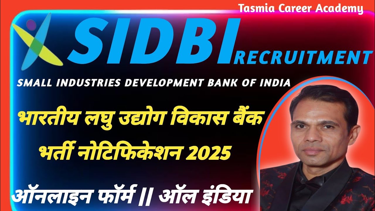 सिडबी भर्ती 2025 | SIDBI Consultant Credit Analyst Vacancy 2025 | SIDBI Recruitment 2025 | #sidbi