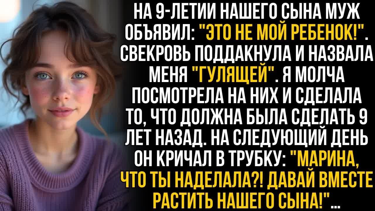 Муж заявил на 9-летии сына, что сын не его – я раскрыла тайну, которую хранила 9 лет, и утром молил…