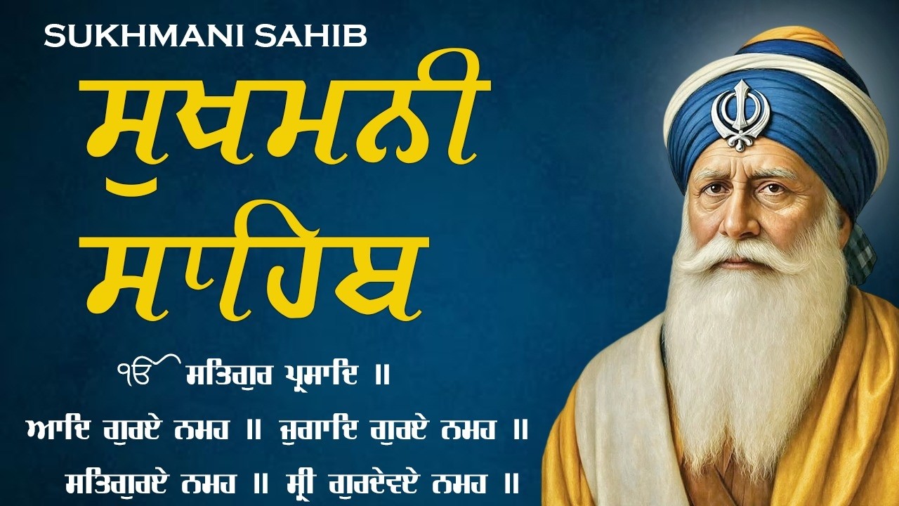 13-03-2026 ਨਿਤਨੇਮ ਸੁਖਮਨੀ ਸਾਹਿਬ | Sukhmani Sahib Nitnem | Sukhmani Sahib Da Path | Sukhmani Sahib
