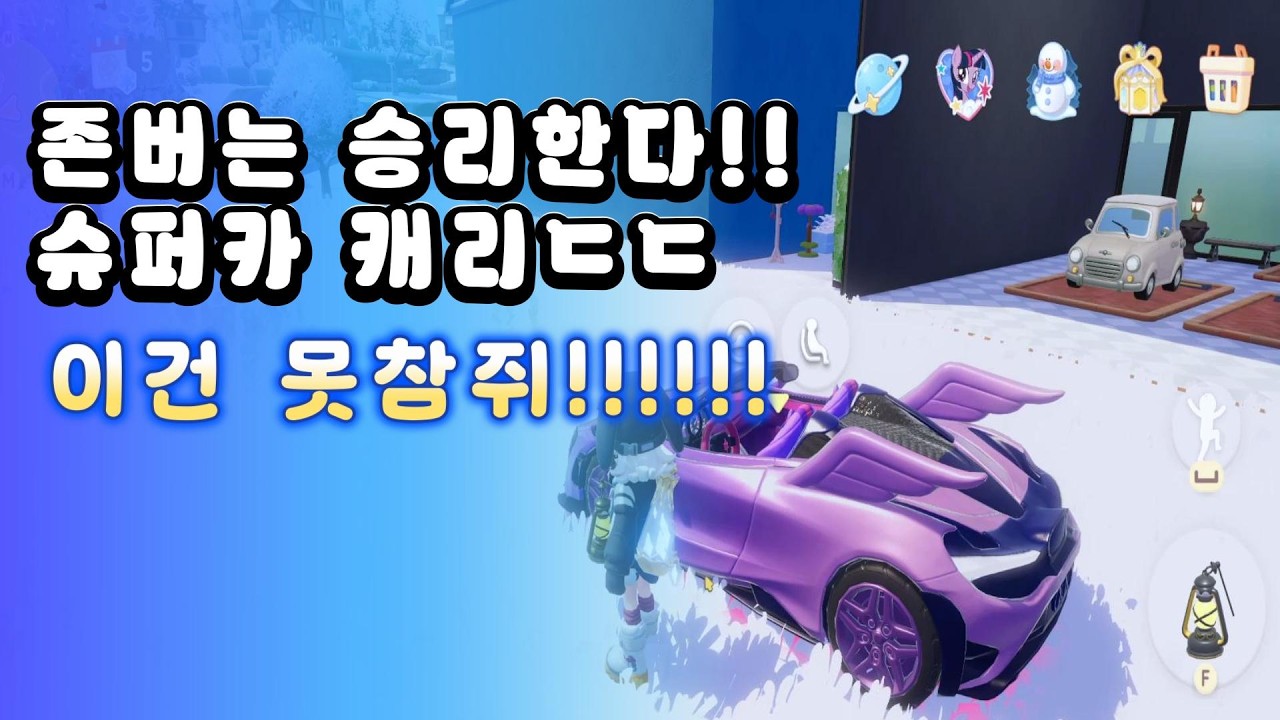 두두타 포니콜라보!! 드디어 나왔다! 역대급 맥라렌 닮은 슈퍼카!?!?  ㄹㅈㄷ