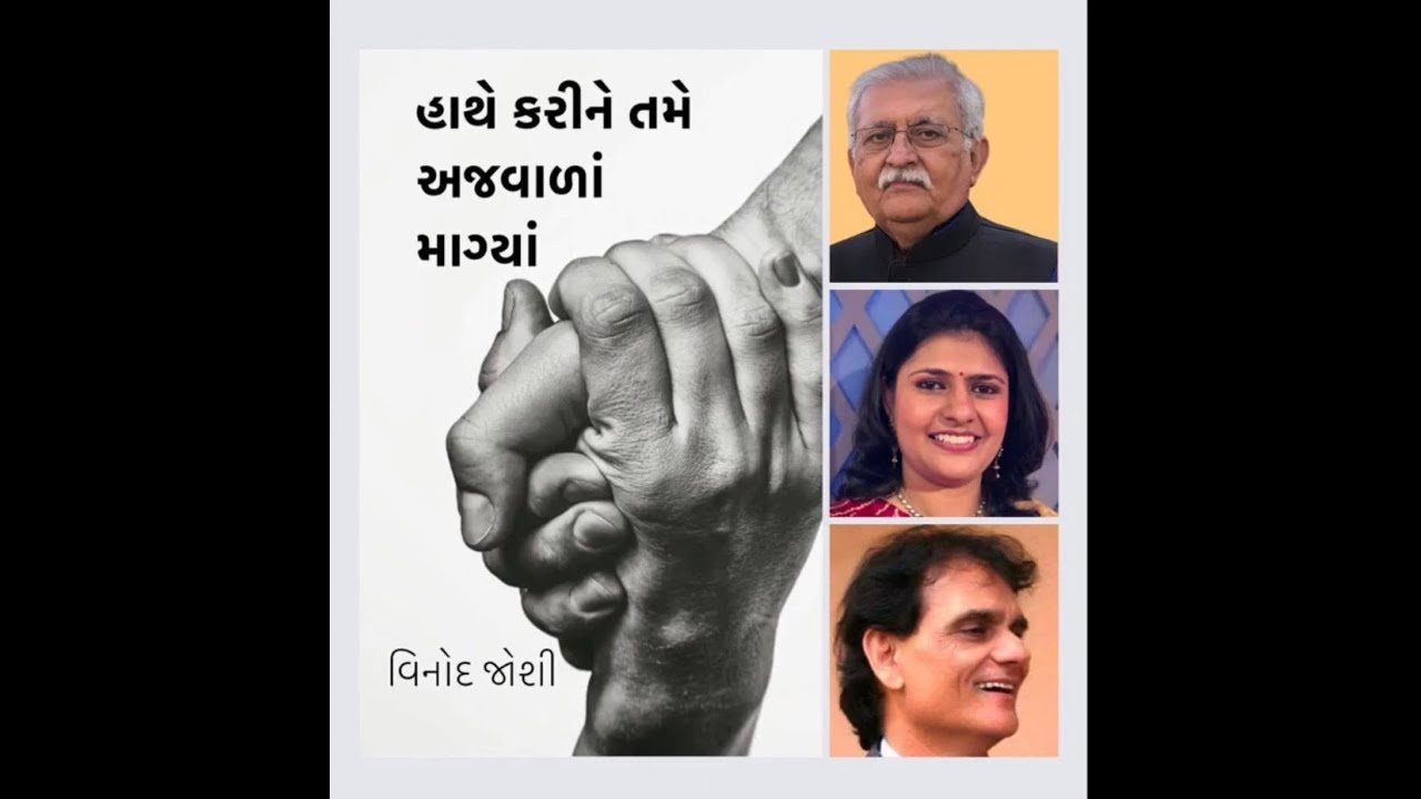 Haathe Karine Tame Ajwaala Maagyan &bull; હાથે કરીને તમે અજવાળાં  &bull; SAAVANI DIVETIA  &bull; Poet Vinod Joshi