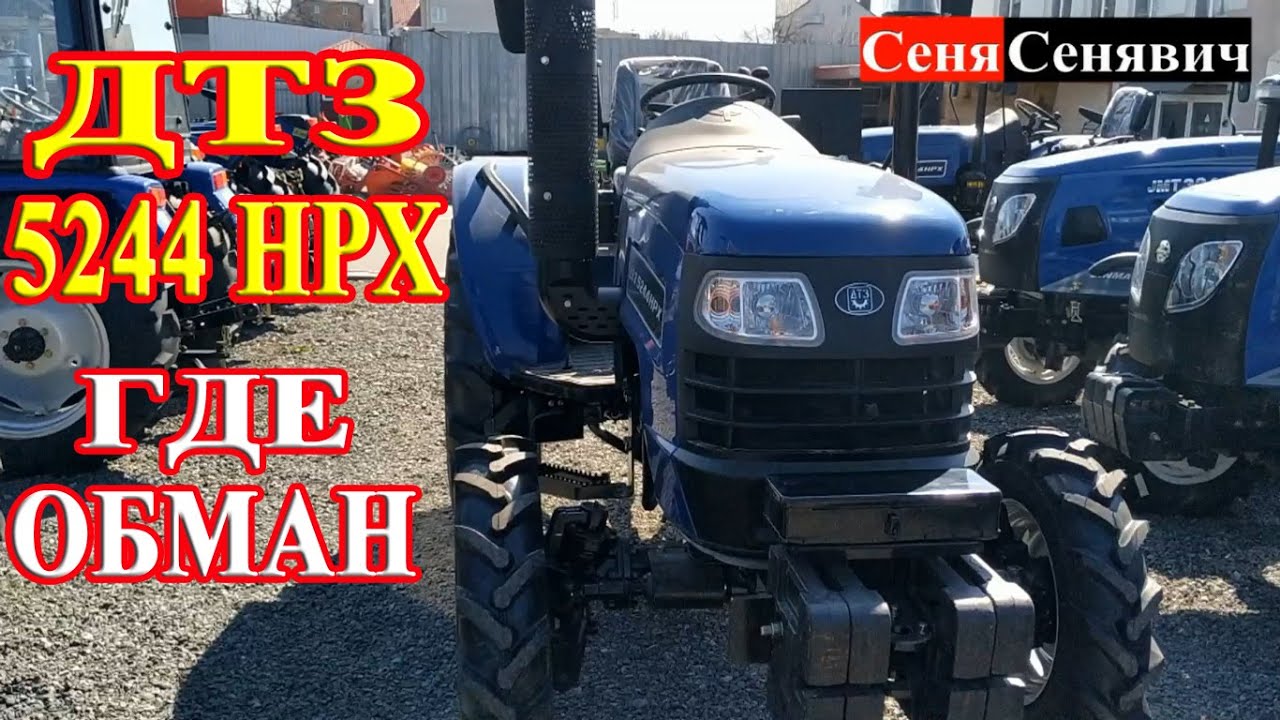 Минитрактор ДТЗ 5244 НРХ брать или не брать, в чем подвох и обман УКРАИНО-КИТАЙСКОГО трактора +ЦЕНА