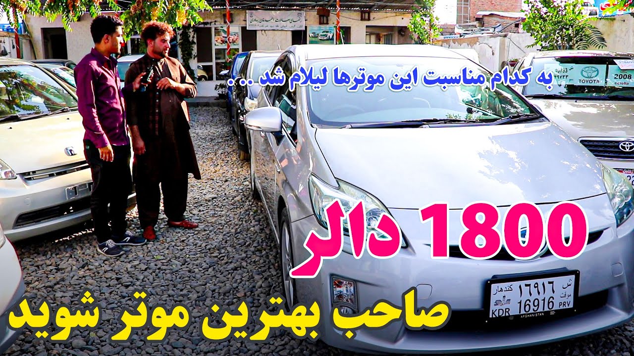 فقط با 1800 و 2500 دالر، صاحب بهترین موترها شوید | ببین تا بی خبر نمانی و شییر هم فراموش تان نشود