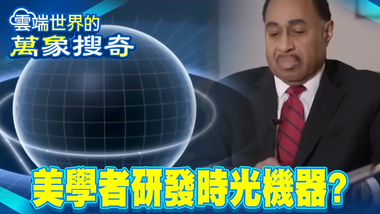 最新證據影片曝光 時空旅人真的存在嗎？【57怪奇物語】  @57怪奇物語
