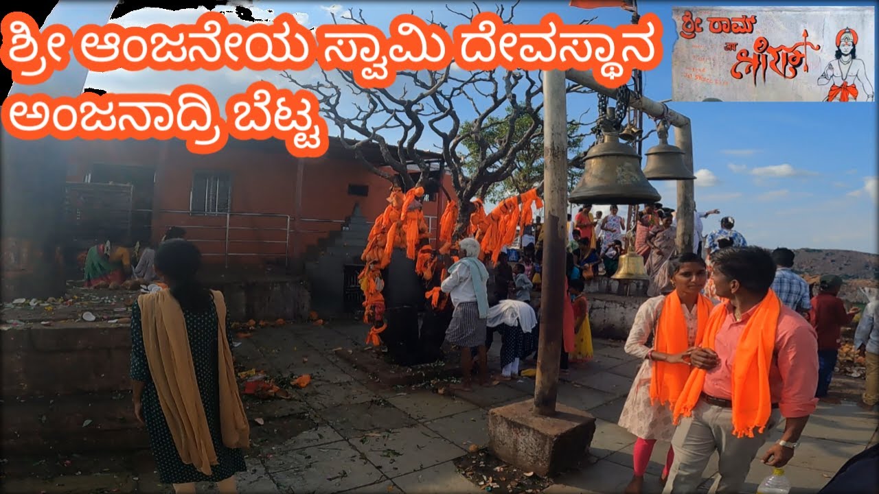 |||ಶ್ರೀ ಆಂಜನೇಯ ದೇವಸ್ಥಾನ ಅಂಜನಾದ್ರಿ ಬೆಟ್ಟ🕉️|||ANJANADRI BETTA🕉️|||