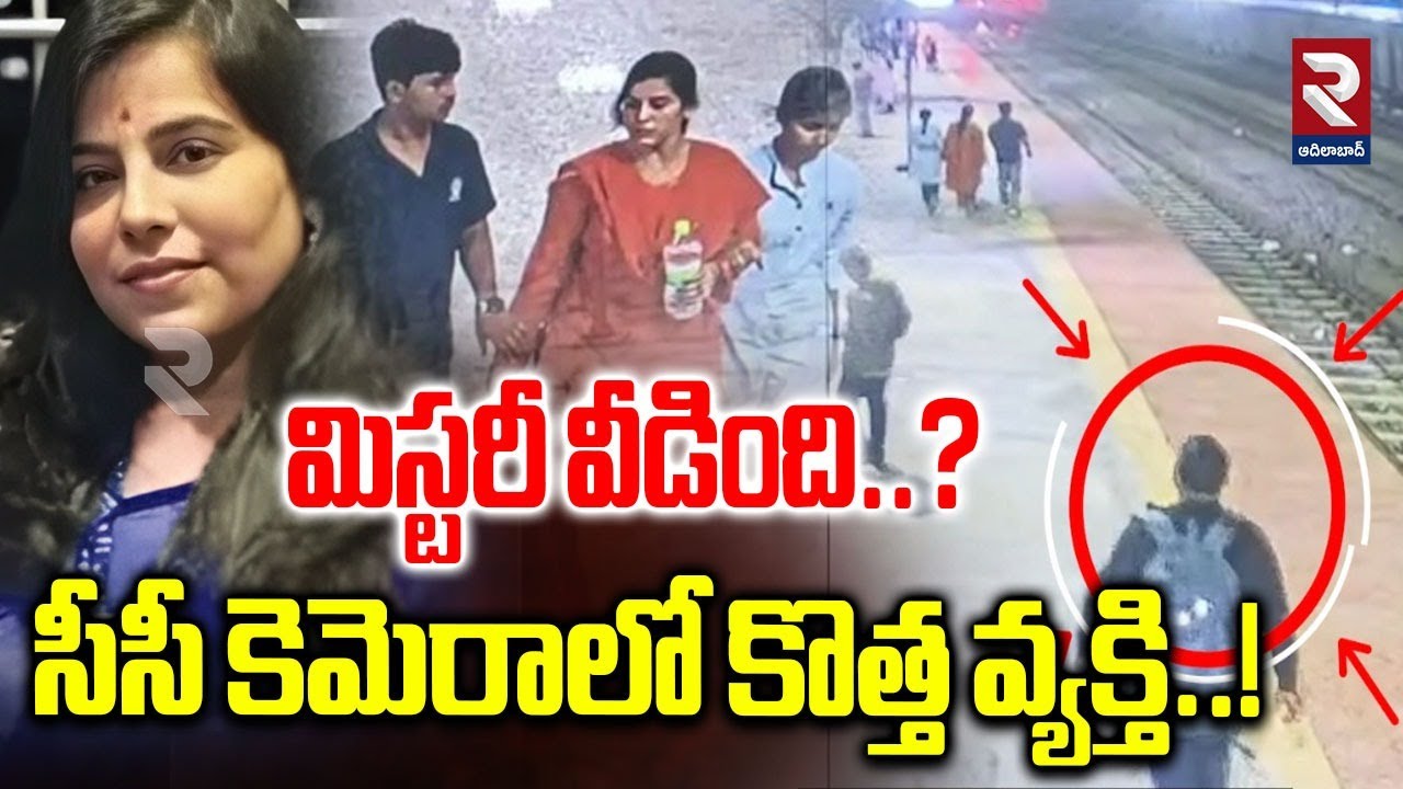 Charlapalli Vijayareddy New CCTV Footage | అంతా ఇతనే చేశాడా..? | Charlapalli Vijayareddy Update |RTV
