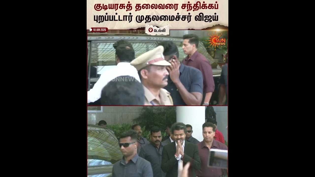TVK | CM Vijay | Droupadi Murmu | Sun Shorts | Sun News
