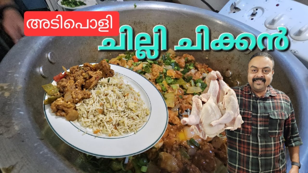 അടിപൊളി|ചില്ലി|ചിക്കൻ|Chilly|Chicken|Kerala|Style|Yummy|recipe|ചൈനീസ്|recipe||@aaloottansvlog1868