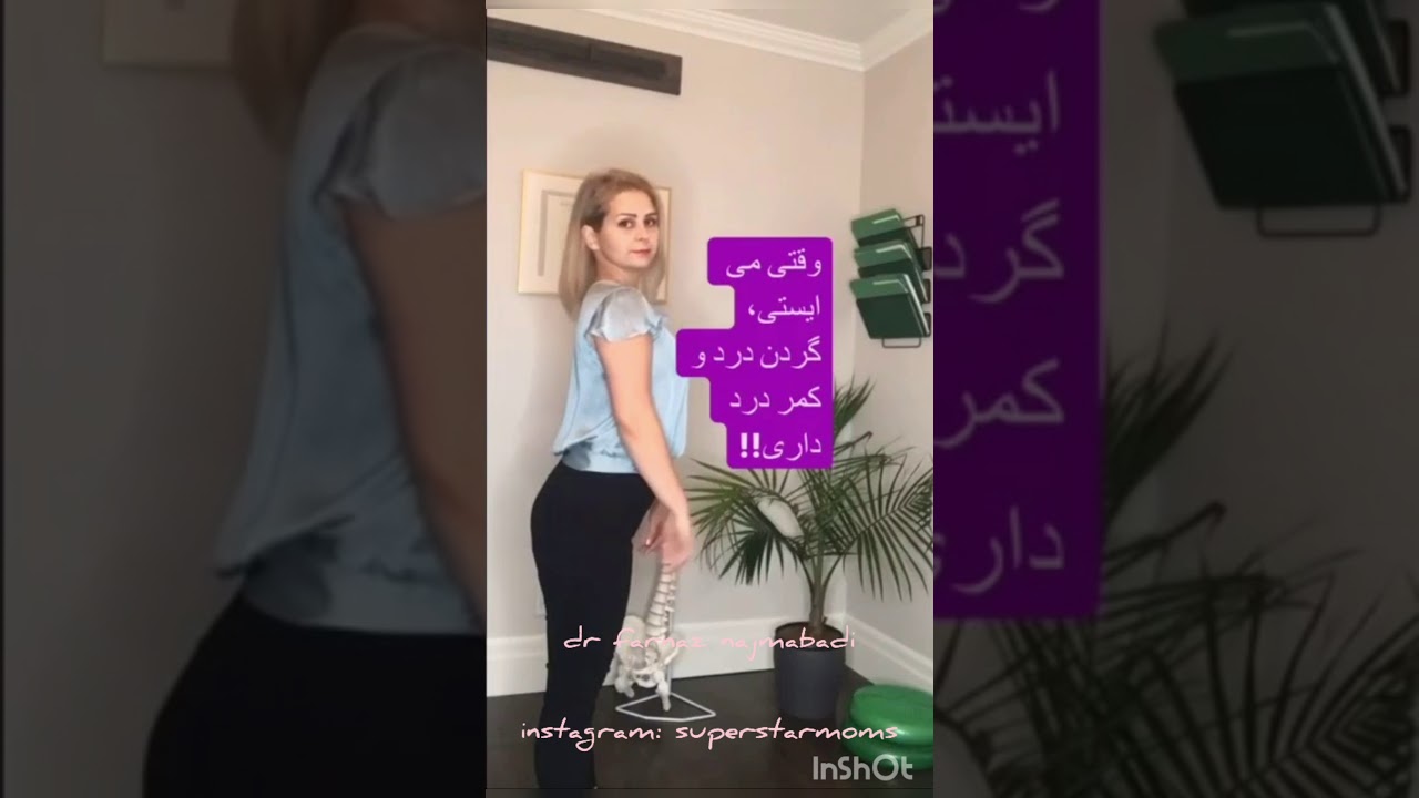 حرکات اصلاحی برای درد و خشکی عضلات بدن ورزش و حرکات برای زندگی سالم توسط دکتر فرناز نجم‌آبادی