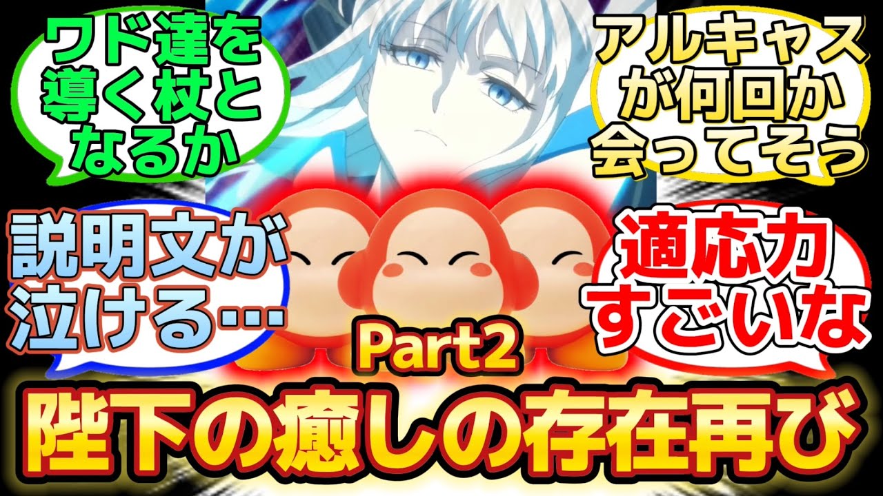 【Part2!!妖精國で暴れ回るワドルディと陛下の会話…】に反応するマスター達の名(迷)言まとめ【FGO】