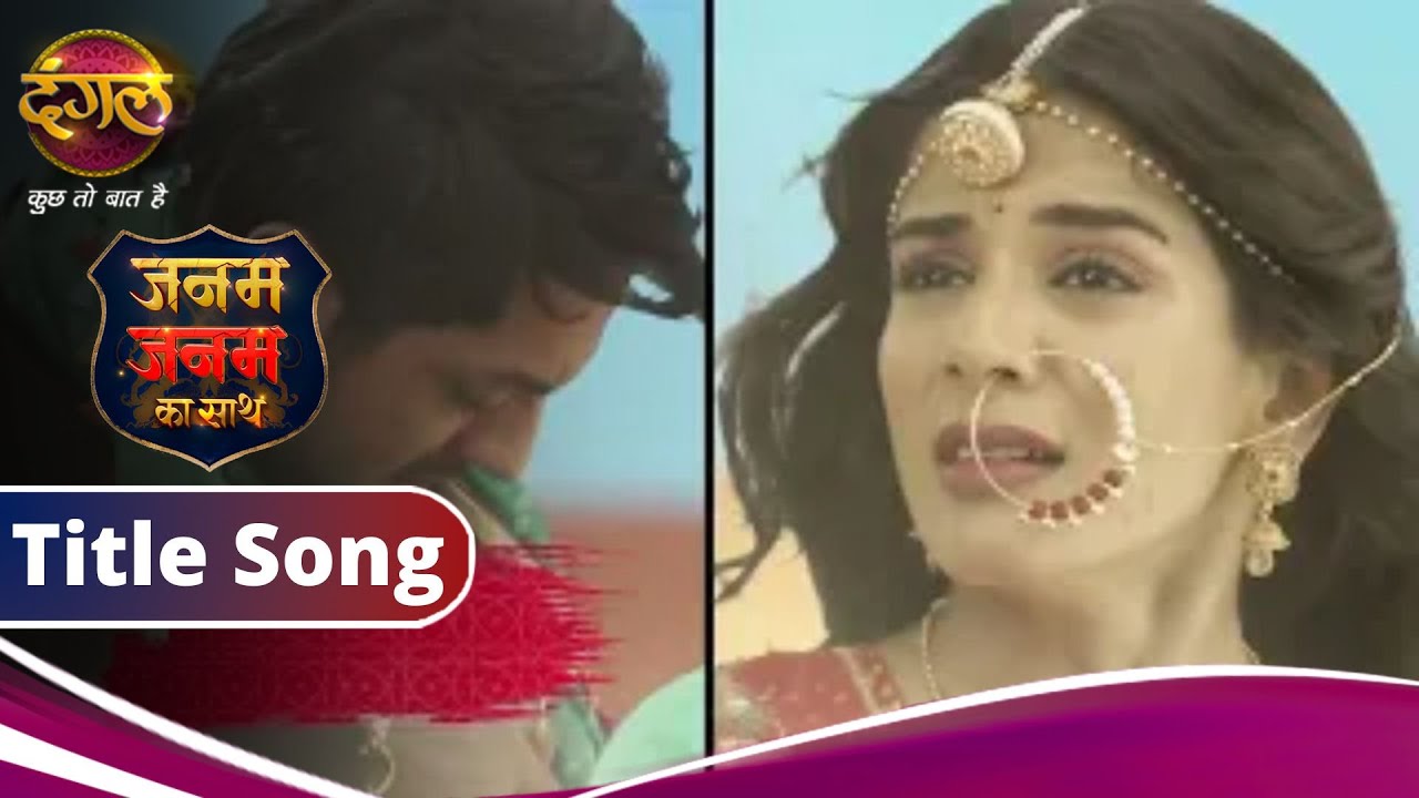 Janam Janam ka sath | Title track Video song | Dangal TV | जनम जनम का साथ  Latest Marwadi Song 2022
