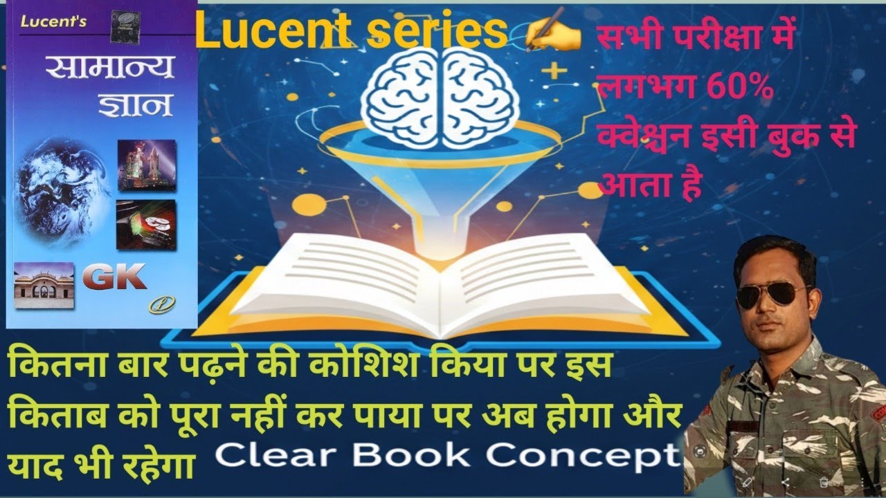 Lucent subjective biology 1st chapter  लुसेंट सामान्य ज्ञान जीव विज्ञान जीवो का वर्गीकरण