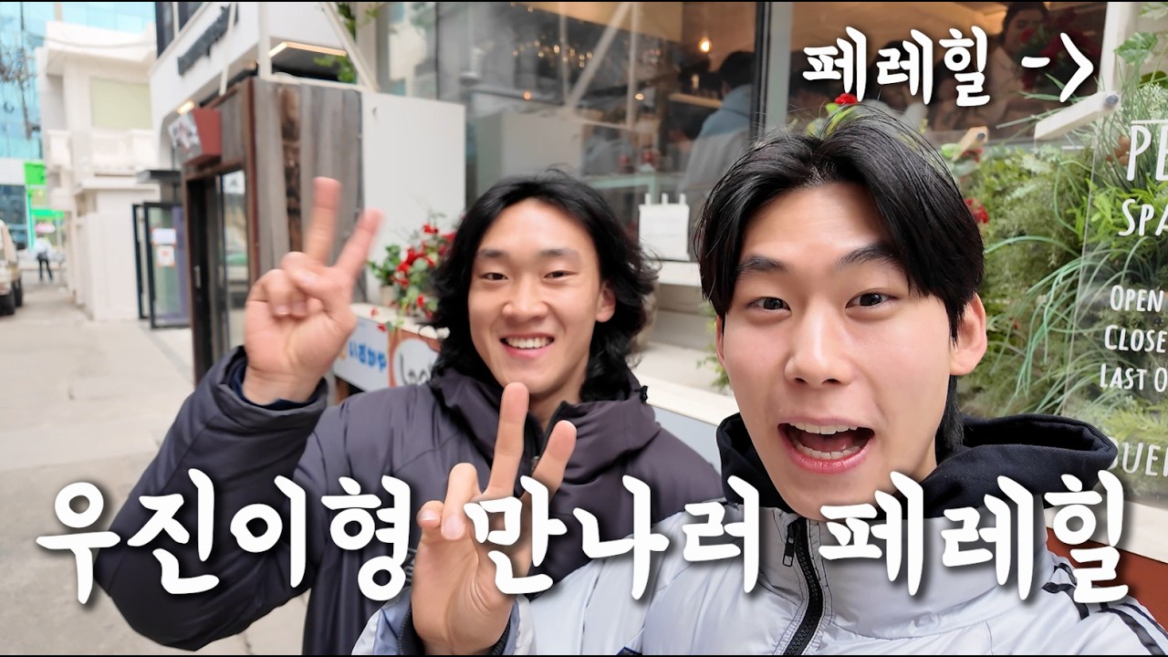 환승연애 최애 만나러 페레힐 급습 브이로그