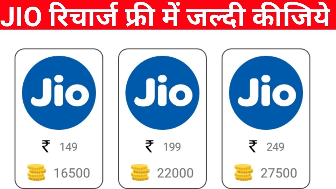 Jio Recharge Free Me Kaise Kare 2021🔥🔥Jio Free Recharge 100% Working Tricks 2021