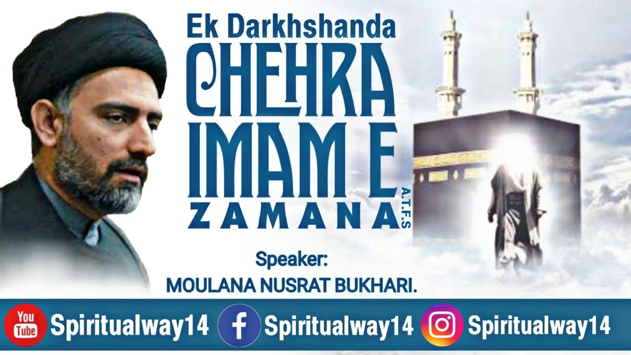 Imam e Zamana a.t.f.s - Ek Darakhshanda Chehra - ایک درخشندہ چہرہ | Moulana Nusrat Bukhari