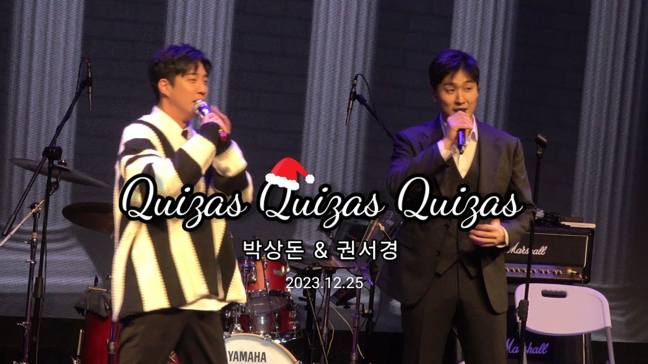 2023.12.25 🎄Quizas Quizas Quizas 권서경 x 박상돈 (박상돈 단독 콘서트 바람)