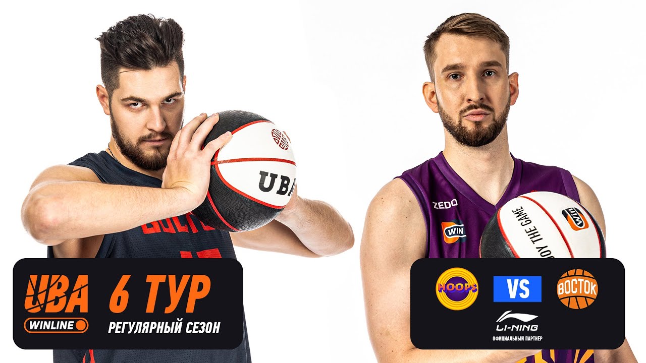 ВОСТОК  - HOOPS | Cезон 2025/26 | Шестой тур | 23.11.2025