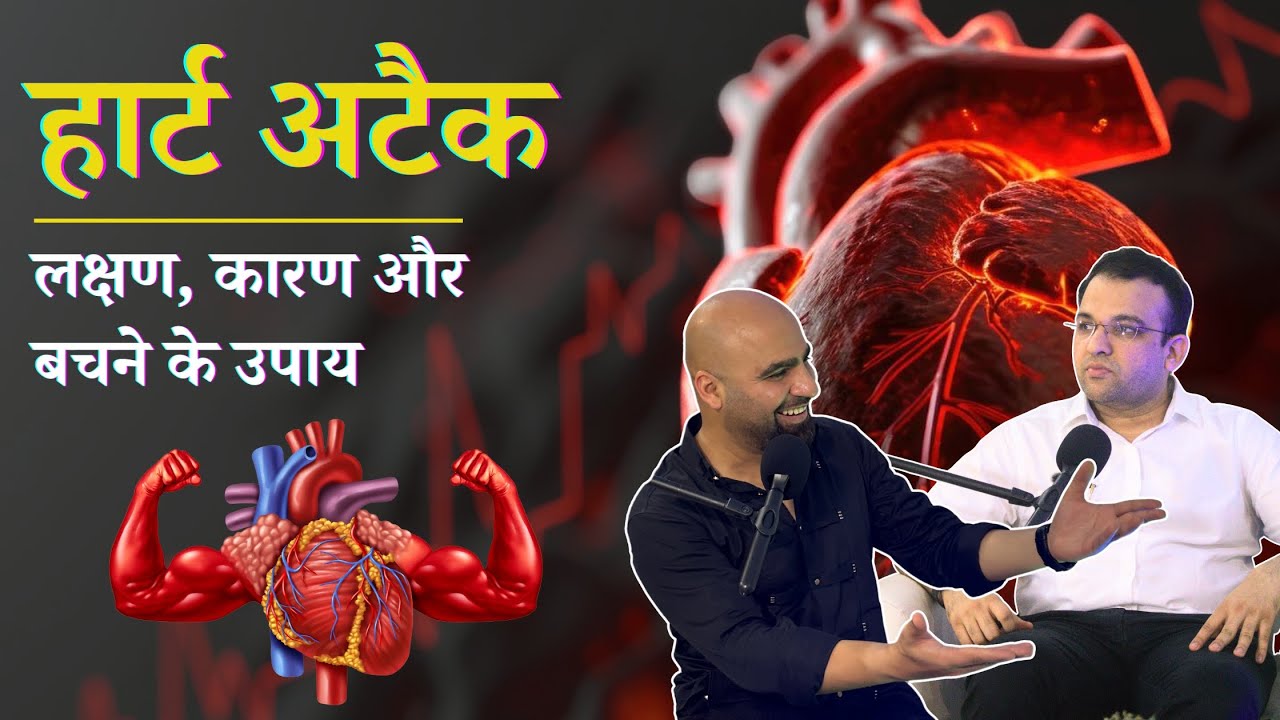 How to Avoid Heart Attack in Hindi - very important discussion with Cardiologist Dr. Suyash Tated