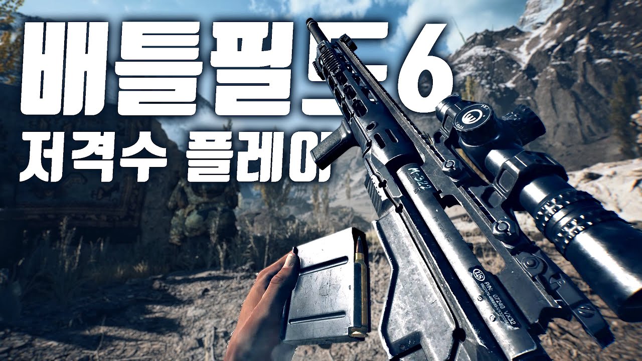 이게 진짜 똥쟁이지 ㅋㅋㅋ 배틀필드6 저격수 45킬 플레이