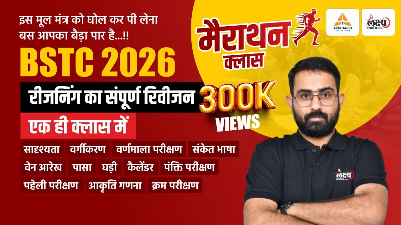 BSTC Reasoning 2026 Marathon Class | Complete Reasoning | BSTC Reasoning Marathon Classes 2026